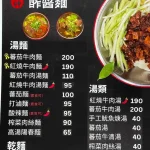 王艇長酢醬麵 menu 1