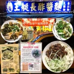 王艇長酢醬麵 menu 2