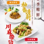 曉鹿鳴樓 永續台灣功夫菜 menu 8