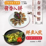 曉鹿鳴樓 永續台灣功夫菜 menu 9