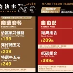 肉執事台北松山門市 menu 1