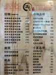 滿足溫泉拉麵 menu 1