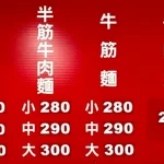 濟南牛肉麵 menu 1