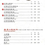 雞窩餐廳 menu 2