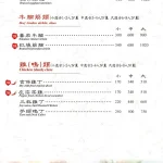 雞窩餐廳 menu 3