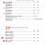 雞窩餐廳 menu 6