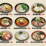 樂山窄巷拉麵 menu 1