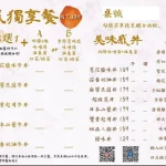牛洞 台北萬隆店 menu 2