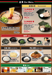 一蘭 台灣台北別館 menu 1