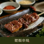 野草居食屋 menu 26