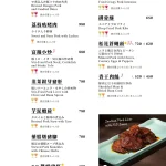 富錦樹台菜香檳 敦北店 menu 14