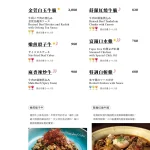 富錦樹台菜香檳 敦北店 menu 15