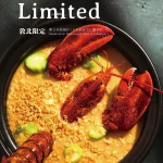 富錦樹台菜香檳 敦北店 menu 23