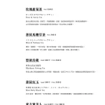 富錦樹台菜香檳 敦北店 menu 9