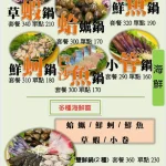 謝謝一鍋 火鍋專賣店 menu 2