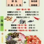 謝謝一鍋 火鍋專賣店 menu 3