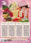 一郎宴會館．台日式海鮮料理 menu 1