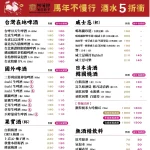 阿薄郎台式小酒館 公館店 menu 1