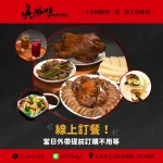 真好味烤鴨莊 menu 8