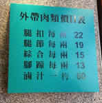 富霸王豬腳 menu 1