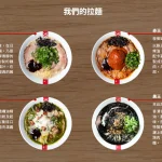 凪 豚骨拉麵 凪 大直店 menu 1