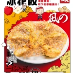凪 豚骨拉麵 凪 大直店 menu 12
