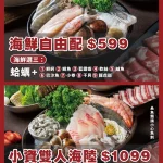 石鮮鍋物-石頭火鍋 menu 3