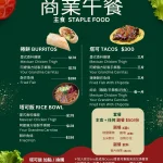 Nowhere Taipei 墨西哥餐酒館 menu 1