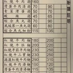 牛耳精緻麵館 menu 1