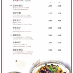 順園小館 menu 1
