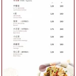 順園小館 menu 11