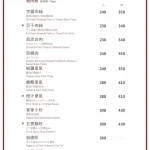 順園小館 menu 12