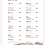 順園小館 menu 13