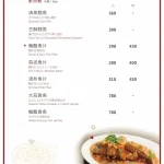 順園小館 menu 7