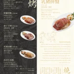 故宮晶華 menu 2