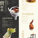 故宮晶華 menu 3