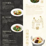故宮晶華 menu 7