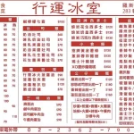 祝您行運 menu 1
