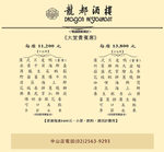 龍都酒樓 中山總店 menu 1