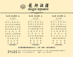 龍都酒樓 中山總店 menu 2
