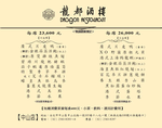 龍都酒樓 中山總店 menu 3