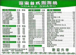 富樂臺式涮涮鍋 menu 1