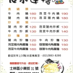 食來運轉 menu 1