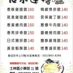 食來運轉 menu 2