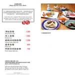 金魚日本料理 menu 2