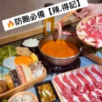 辣得記麻辣火鍋 安居總店 menu 15