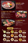 燒肉の名門 赤虎 內湖店 menu 8