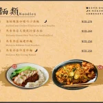 池先生 大安店 menu 3
