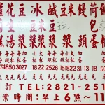 石牌無名手工蛋餅 menu 1