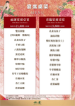 欣葉台菜 忠孝店 menu 2